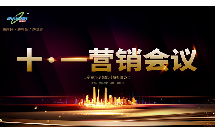 十一營銷會